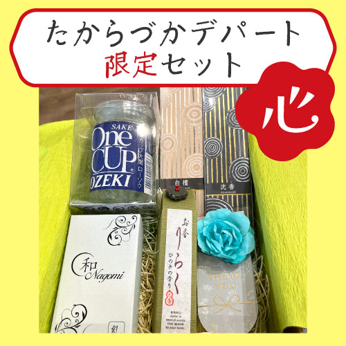 お香の店 和 Nagomi お香セット【心】