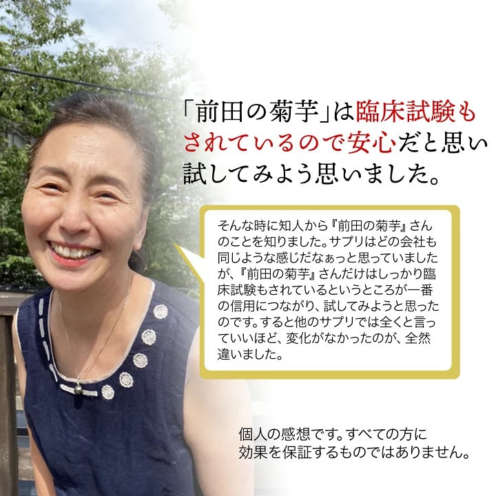 エミシア 前田の菊芋(粒タイプ)