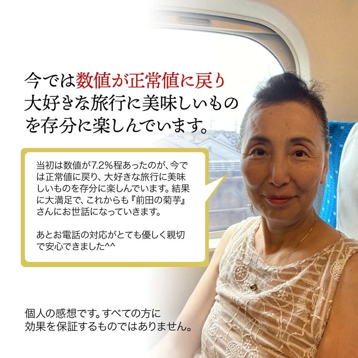 エミシア 前田の菊芋(粒タイプ)
