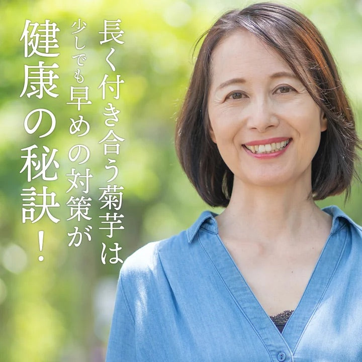 エミシア 前田の菊芋(粒タイプ)