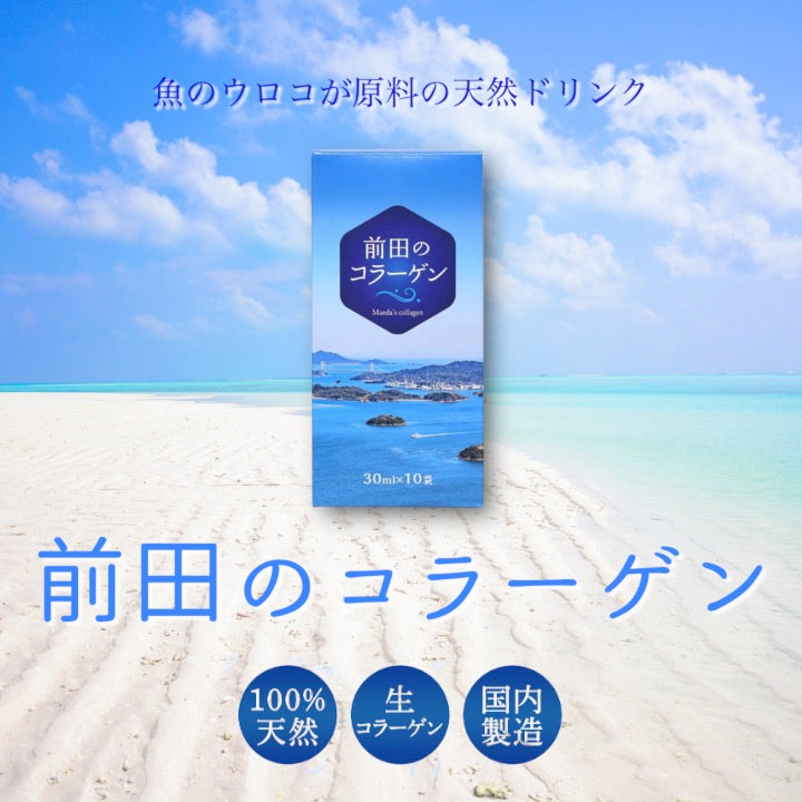 エミシア 前田のコラーゲン