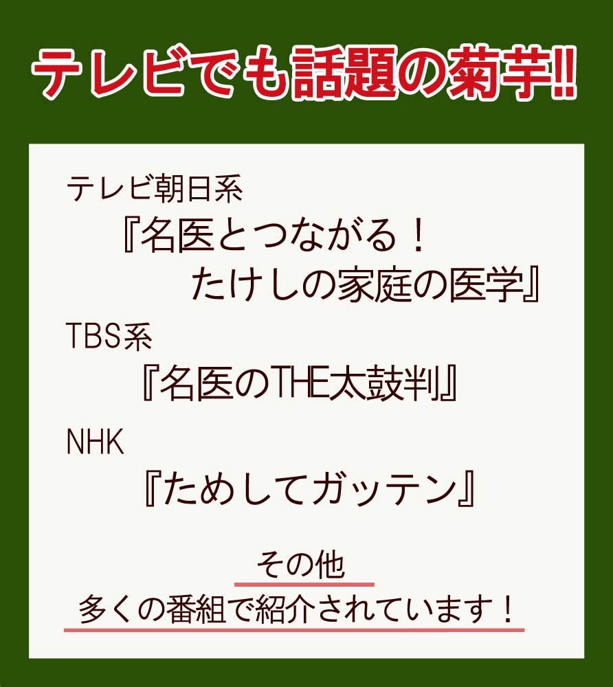 エミシア 前田の菊芋(粒タイプ)