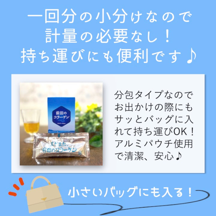 エミシア 前田のコラーゲン