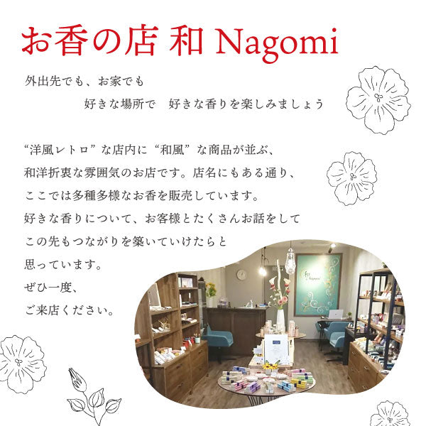 お香の店 和 Nagomi お香セット【花】