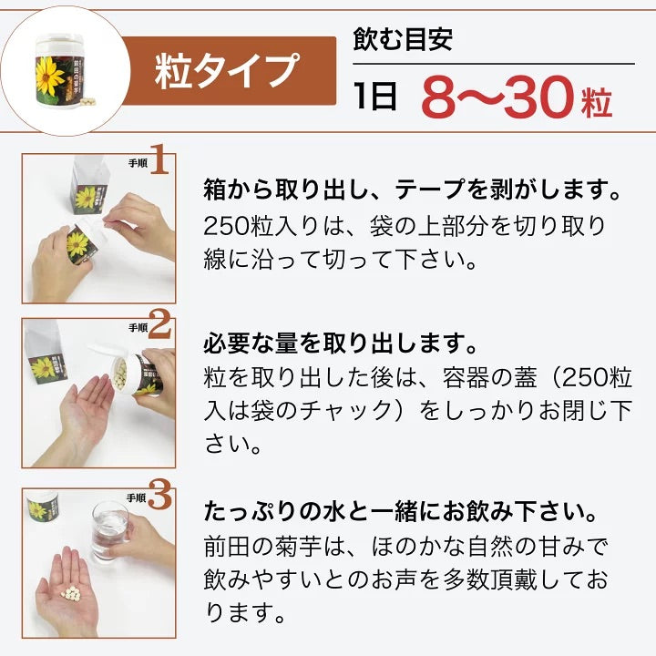 エミシア 前田の菊芋(粒タイプ)