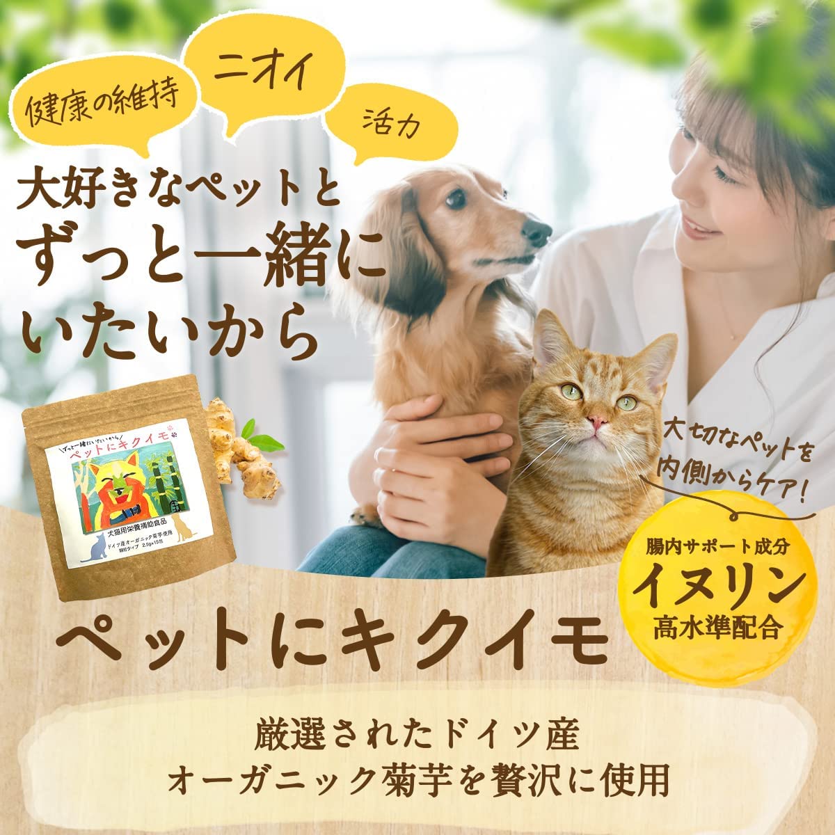 エミシア ペットにキクイモ