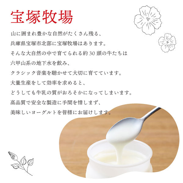 宝塚牧場 きび糖ヨーグルト/6個セット