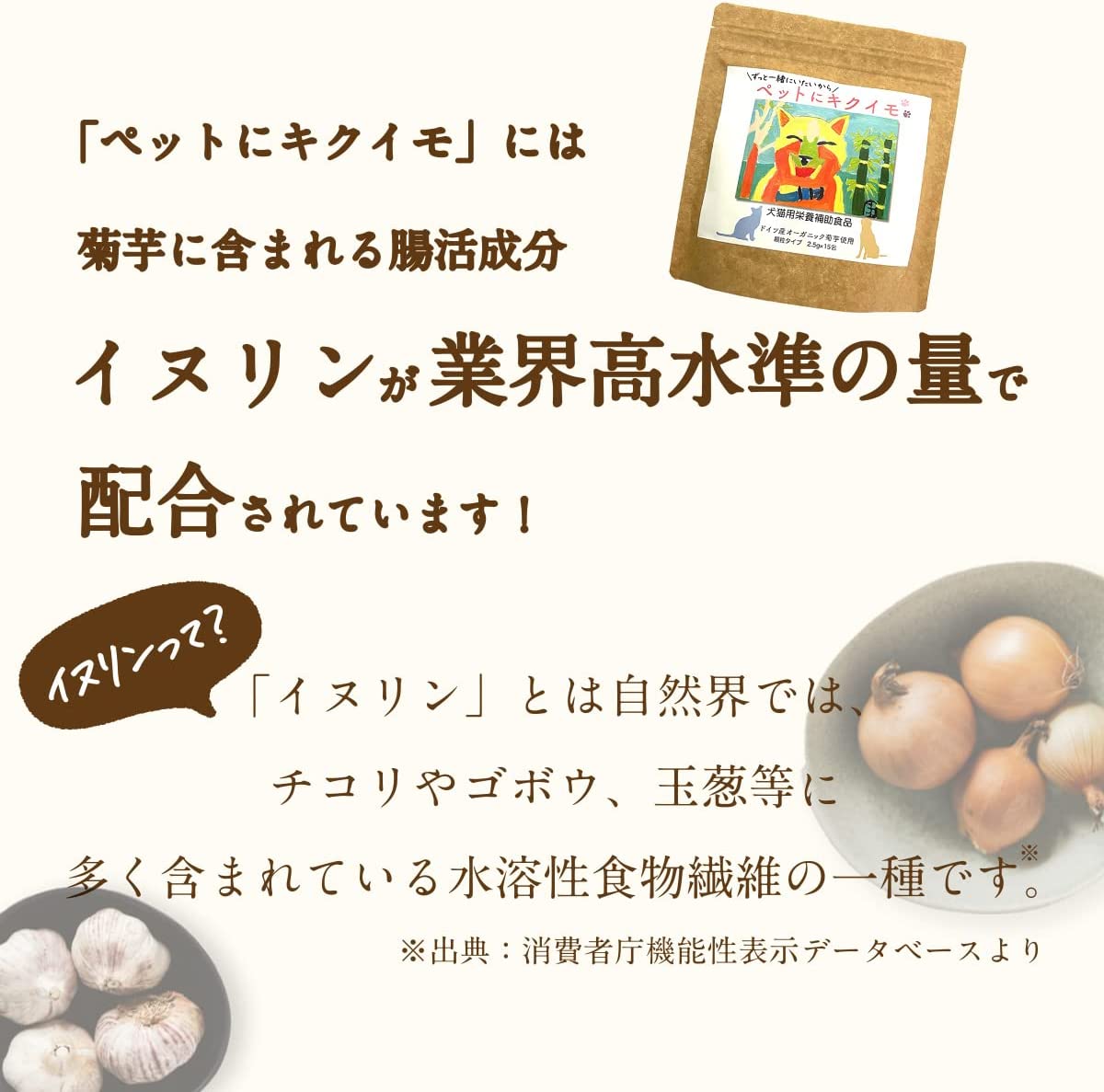 エミシア ペットにキクイモ