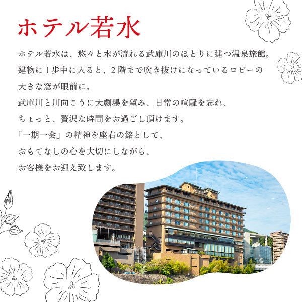 ホテル若水のおせち料理「松」(4~5人前)
