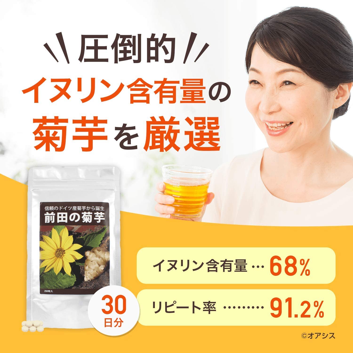 食品/飲料/酒前田の菊芋  500粒入り（500粒 ×  1個）